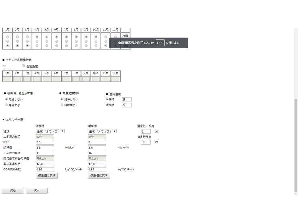 省エネ計算システム写真５