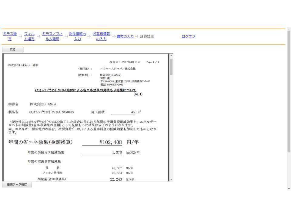 省エネ計算システム結果写真１