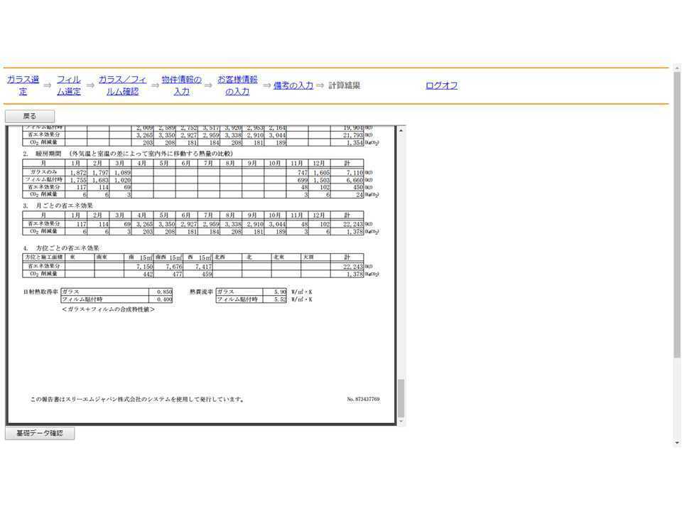 省エネ計算システム結果写真８