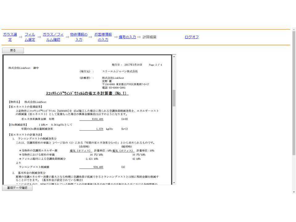 省エネ計算システム結果写真３