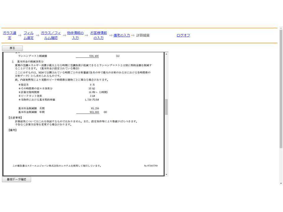 省エネ計算システム結果写真４