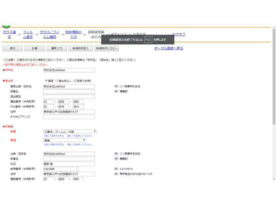 省エネ計算システム写真６