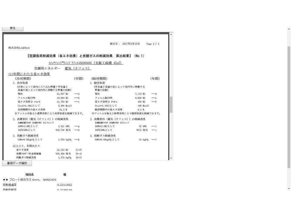 省エネ計算システム結果写真５