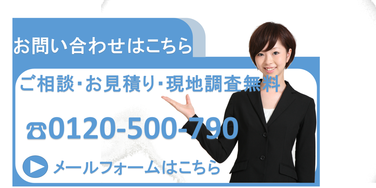 お問い合わせはこちら